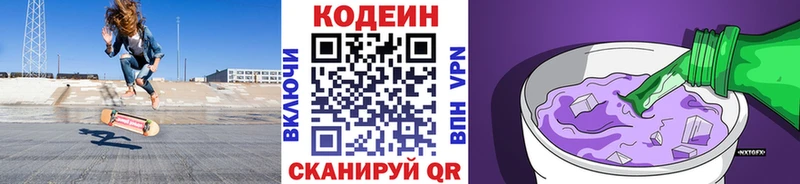 Кодеиновый сироп Lean Purple Drank  Челябинск 